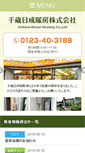 Mobile Screenshot of nissei-danbo.co.jp